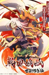 Sengoku Youko