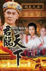 Cửu Vương Đoạt Ngôi 2