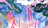 Tình Yêu Bị Chiếm Hữu