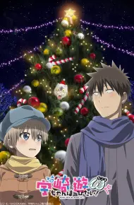Uzaki-Chan Muốn Đi Chơi! Mùa 2