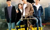 Lập Nghiệp đi, Tuổi Trẻ