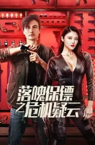 Chàng Vệ Sĩ Của Tôi