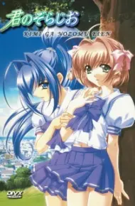 Kimi Ga Nozomu Eien