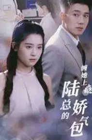 Nghiện Cô Ấy: Công Chúa Cưng Của Tổng Giám Đốc Lục