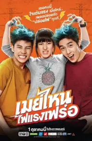 Dòng Điện Tình Yêu