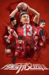 Truyền Kỳ Sân Trường 2