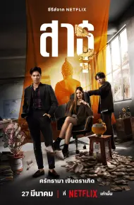 Satu: Tín đồ