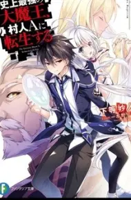 Shijou Saikyou No Daimaou, Murabito A Ni Tensei Suru