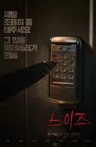 Tiếng Ồn Quỷ Dị