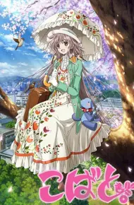 Kobato.