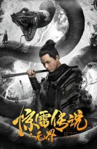 Truyền Thuyết Kinh Lôi Chi Vô Giới