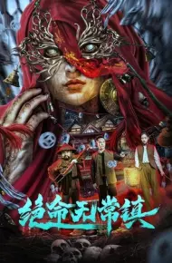Thị Trấn Tử Thần