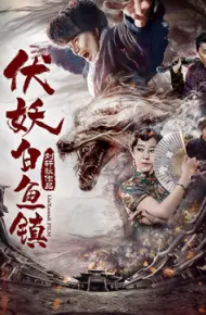 Phục Yêu. Bạch Ngư Trấn