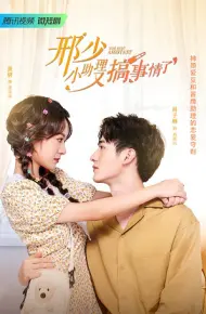 Cậu Hình, Trợ Lý Nhỏ Lại Gây Chuyện