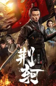Vinh Diệu Thích Khách- Kinh Hà