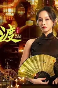 Vạn Linh Độ