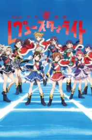 Shoujo☆Kageki Revue Starlight Movie