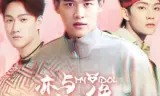 MY IDOL Season 2