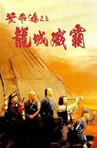 Hoàng Phi Hồng: Ngũ Long Thành