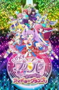 Tobidasu PriPara: Mi~Nna De Mezase! Idol☆Grand Prix