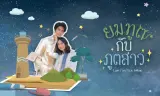 Tử Thần Và Gái Quỷ