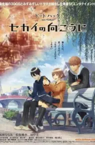 Dotto Hakku: Sekai No Mukou Ni