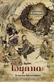 Omukade: Con Rết Người