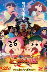 Crayon Shin-Chan Movie 30: Mononoke Ninja Chinpuuden