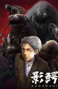 Kagewani