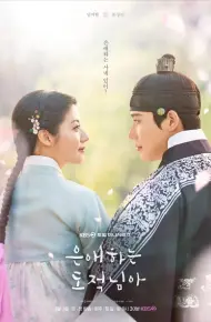 Tên Trộm Dấu Yêu