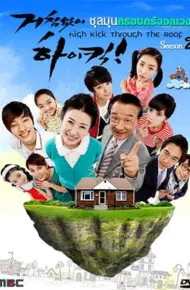 Gia Đình Là Số Một - Phần 2