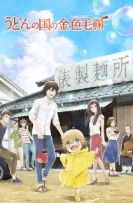Poco ở Thế Giới Udon