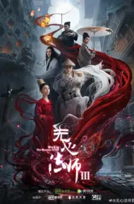 Pháp Sư Vô Tâm 3