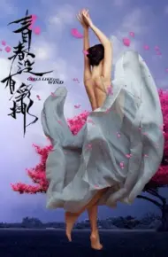 Thanh Xuân Không Diễn Tập