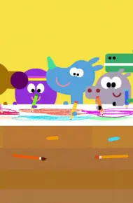 Này Duggee (Phần 1)