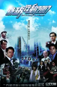 Đội Hành Động Liêm Chính (2007)