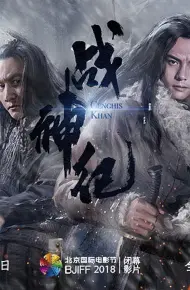 Chiến Thần Ký