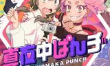 MAYONAKA PUNCH