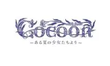 Cocoon: Mùa Hạ Mong Manh