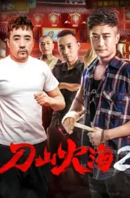 Chiến đấu Chống Lại Băng đảng 2