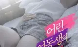 Món Quà Của Cô Em Gái Nhỏ
