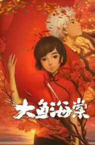Đại Ngư Hải Đường