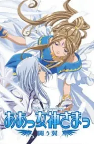 Aa! Megami-Sama! Tatakau Tsubasa