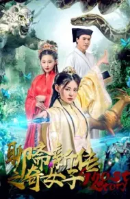 Liêu Trai Tân Truyền Kì Nữ Tử