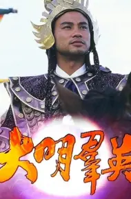 Anh Hùng Triều Minh