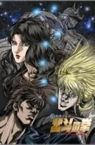 Hokuto No Ken: Yuria-Den