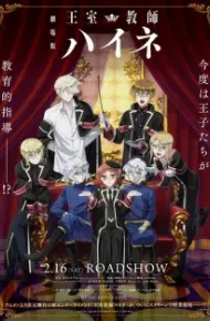 Oushitsu Kyoushi Heine Movie