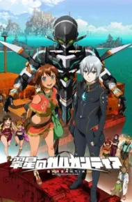 Suisei No Gargantia