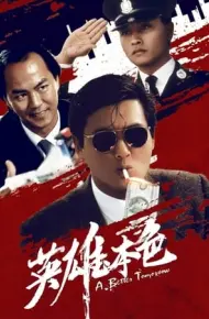 Anh Hùng Bản Sắc