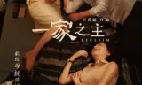 Nhất Gia Chi Chủ